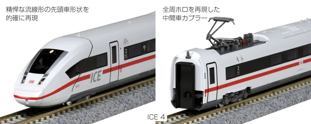 Kato 10-1544-ZIMO, N Scale DB ICE4 Add-on Set B, 5-car Set With Pre-Installed ZIMO Sound & DCC 2 Kato 10-1544-ZIMO, N Scale DB ICE4 Add-on Set B, 5-car Set With Pre-Installed ZIMO Sound & DCC - Image 2